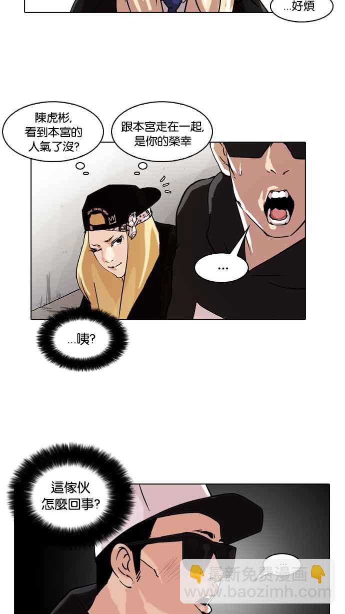 🍕看脸时代 [第61话] 流浪犬 - 伊奴（4） 第44页