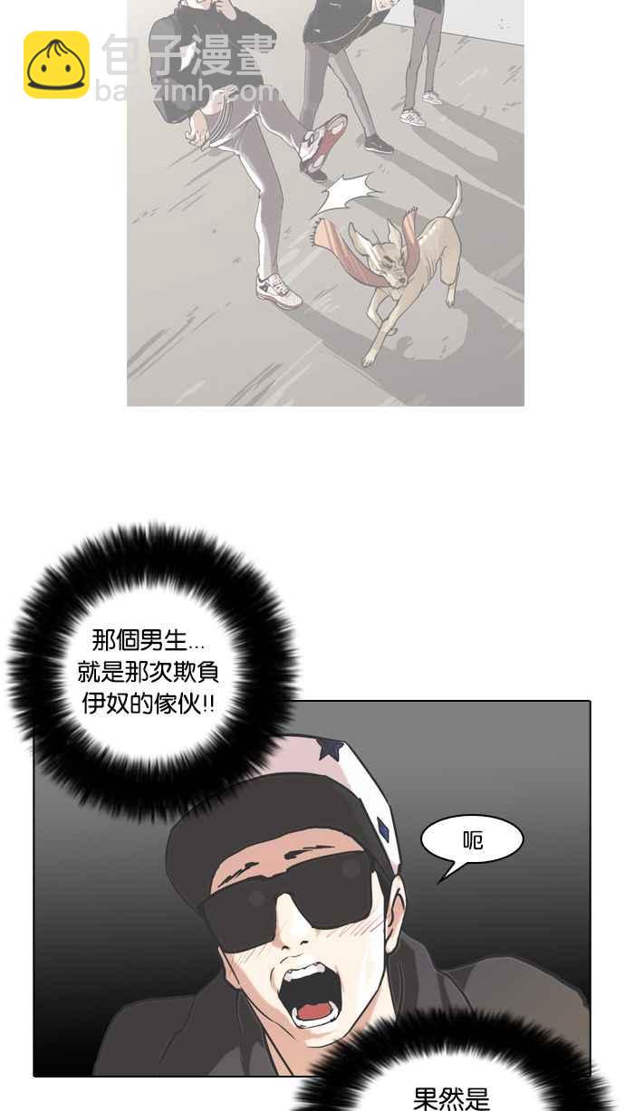 🍕看脸时代 [第61话] 流浪犬 - 伊奴（4） 第47页