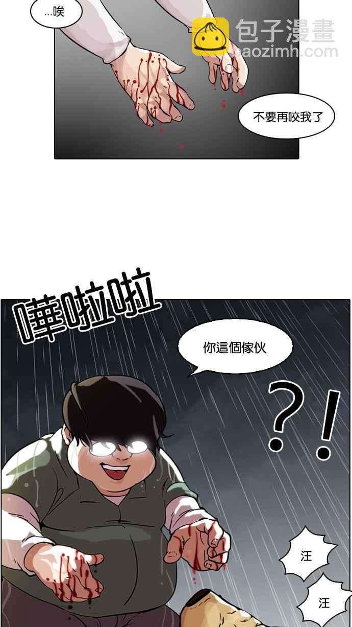🍕看脸时代 [第61话] 流浪犬 - 伊奴（4） 第6页
