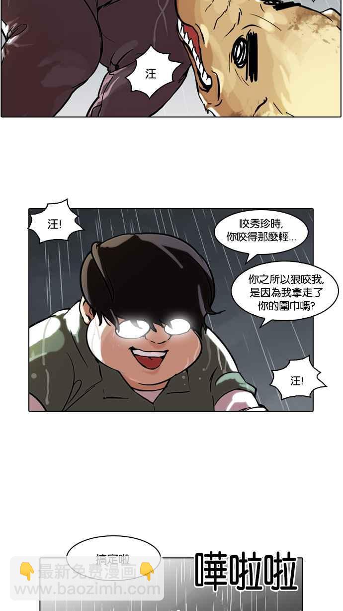 🍕看脸时代 [第61话] 流浪犬 - 伊奴（4） 第7页