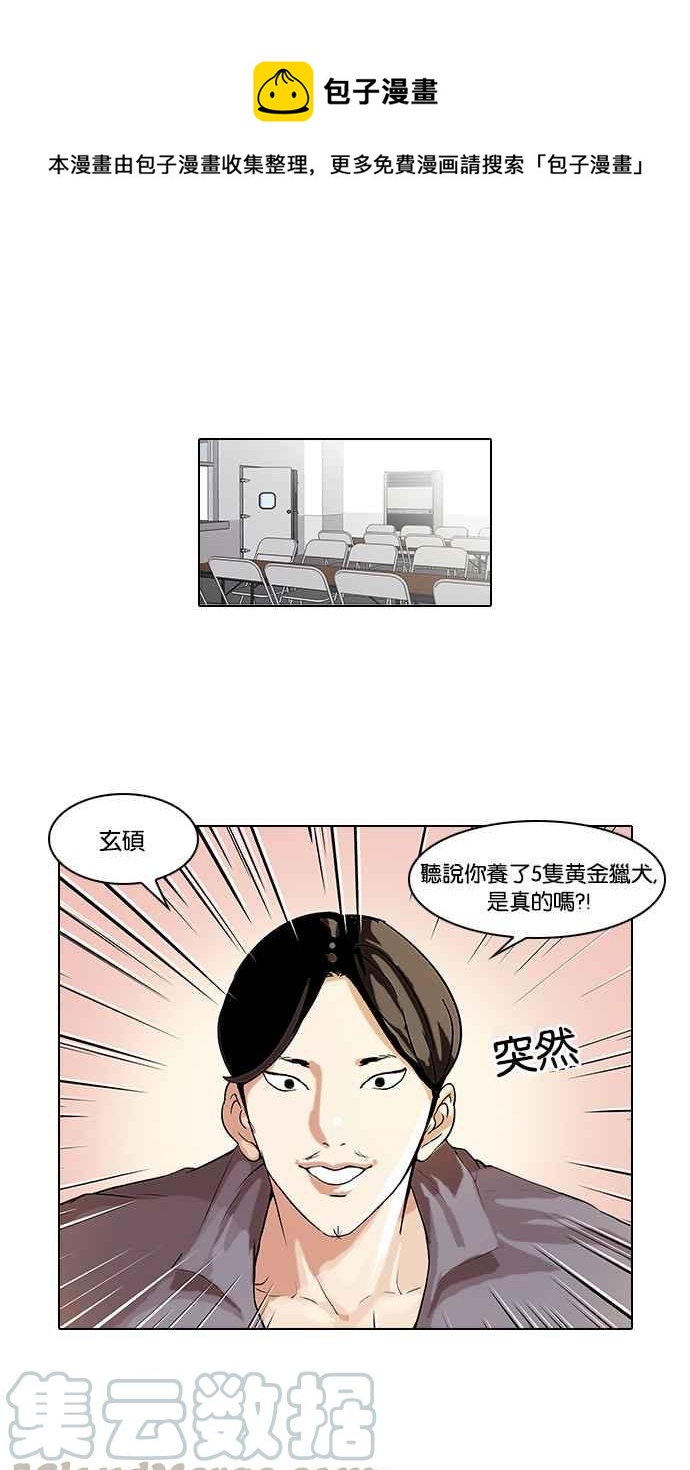 🍕看脸时代 [第63话] 拼命想红的鲁蛇（1） 第1页