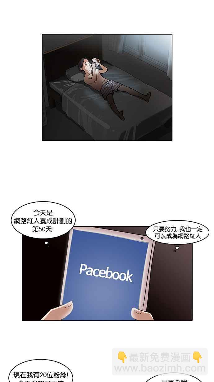 🍕看脸时代 [第63话] 拼命想红的鲁蛇（1） 第10页