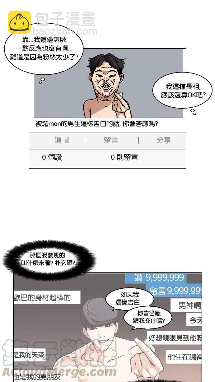 🍕看脸时代 [第63话] 拼命想红的鲁蛇（1） 第13页