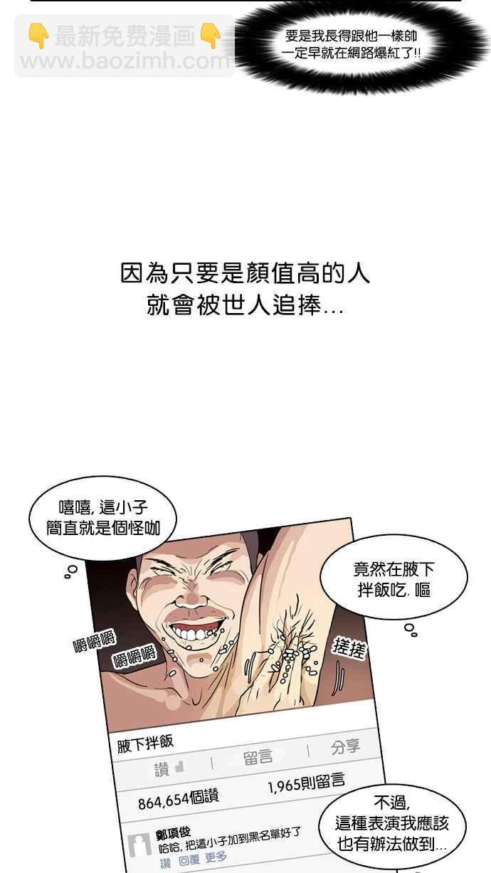 🍕看脸时代 [第63话] 拼命想红的鲁蛇（1） 第14页