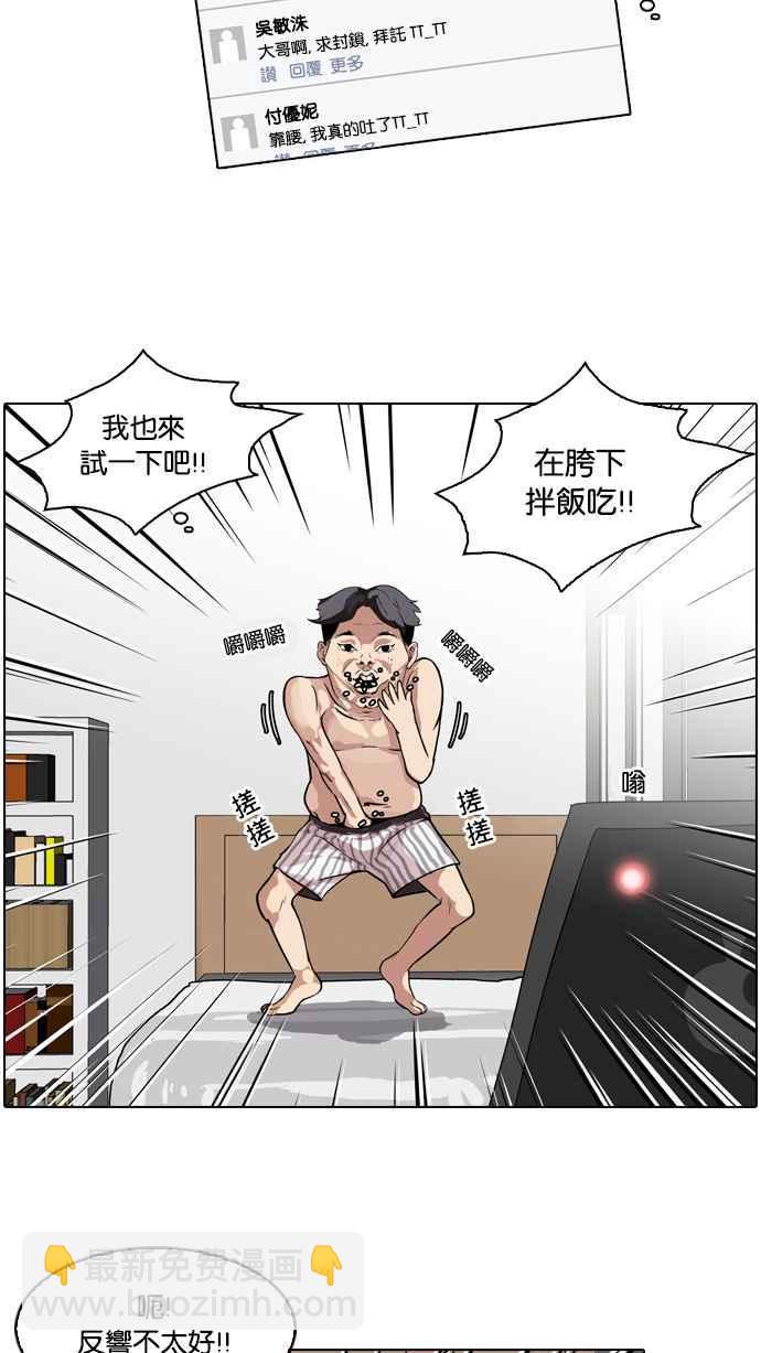 🍕看脸时代 [第63话] 拼命想红的鲁蛇（1） 第15页