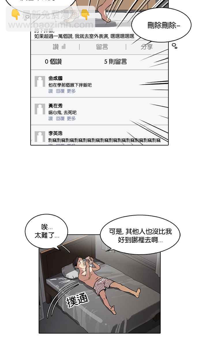 🍕看脸时代 [第63话] 拼命想红的鲁蛇（1） 第16页