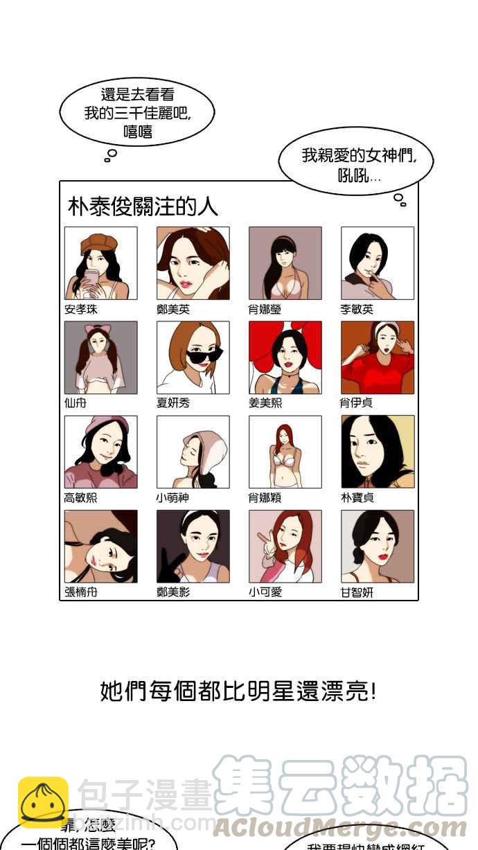 🍕看脸时代 [第63话] 拼命想红的鲁蛇（1） 第17页