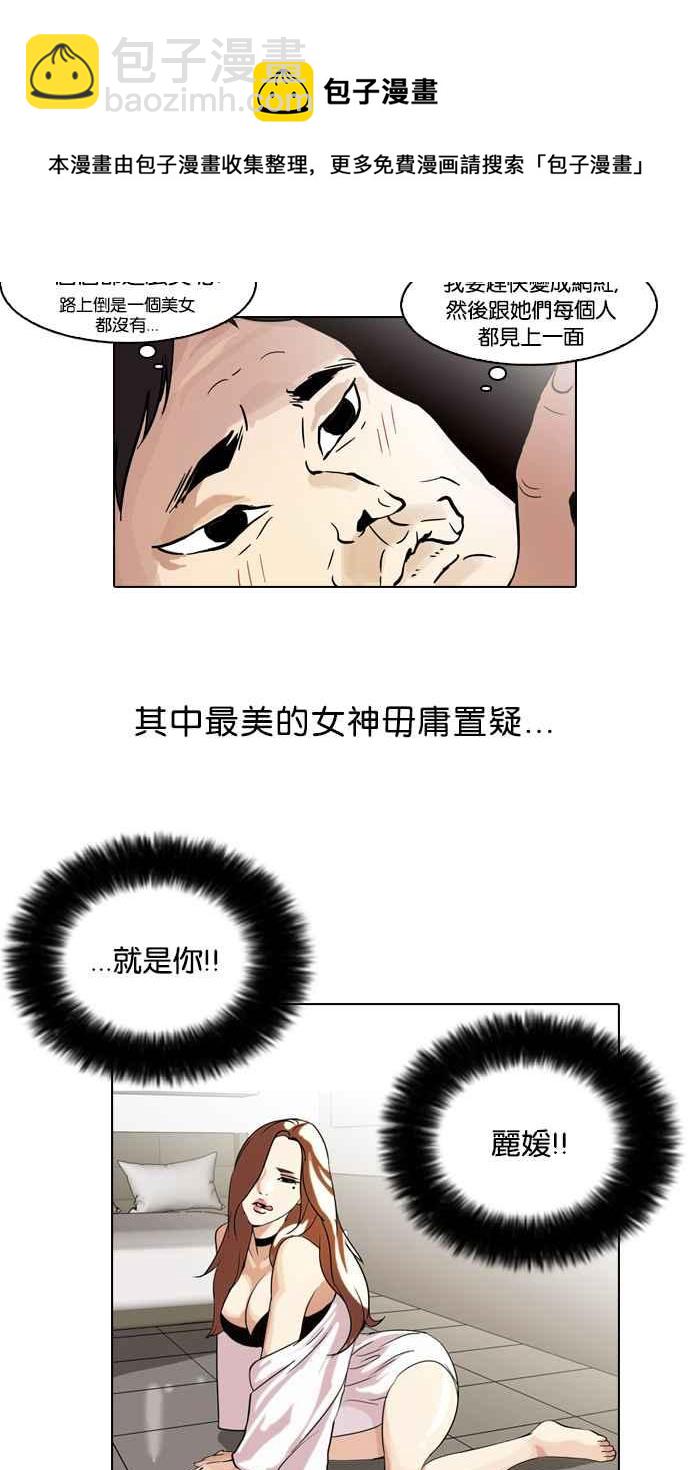 🍕看脸时代 [第63话] 拼命想红的鲁蛇（1） 第18页