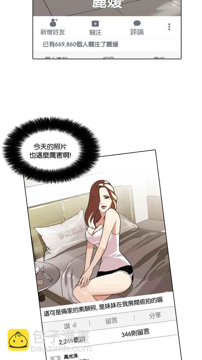 🍕看脸时代 [第63话] 拼命想红的鲁蛇（1） 第19页