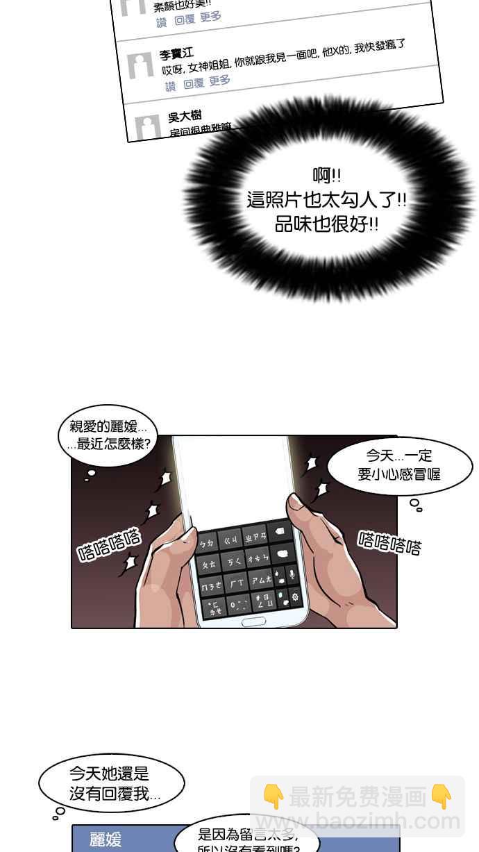 🍕看脸时代 [第63话] 拼命想红的鲁蛇（1） 第20页