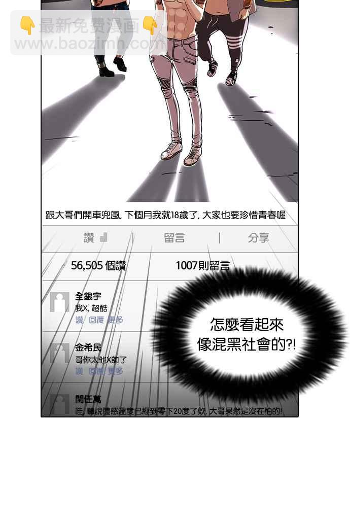 🍕看脸时代 [第63话] 拼命想红的鲁蛇（1） 第24页