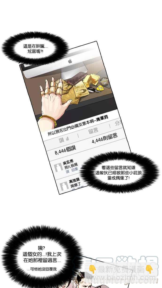 🍕看脸时代 [第63话] 拼命想红的鲁蛇（1） 第25页