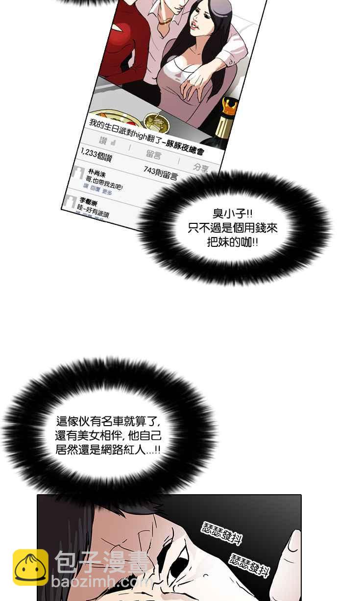 🍕看脸时代 [第63话] 拼命想红的鲁蛇（1） 第26页