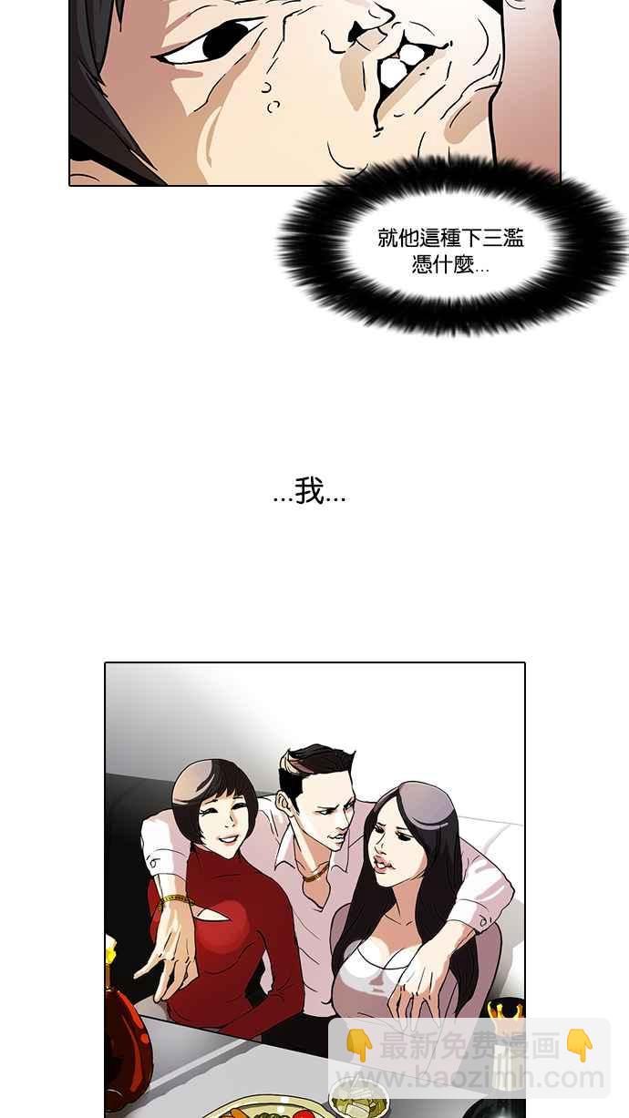 🍕看脸时代 [第63话] 拼命想红的鲁蛇（1） 第27页