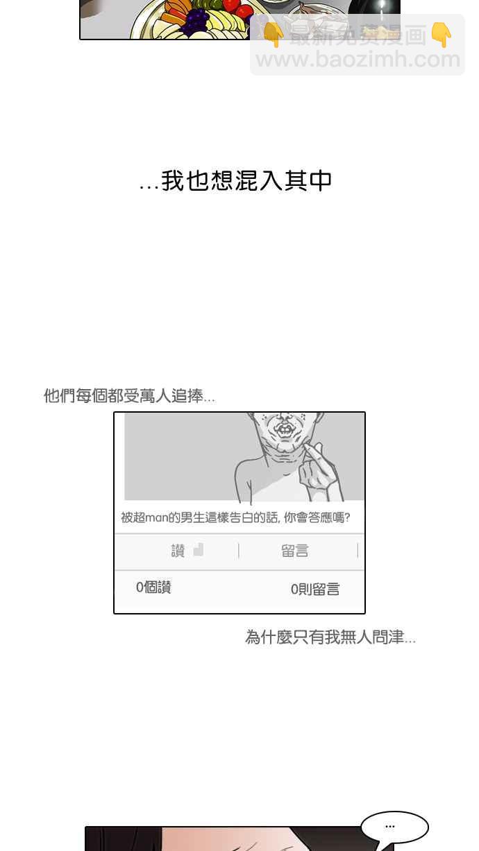 🍕看脸时代 [第63话] 拼命想红的鲁蛇（1） 第28页