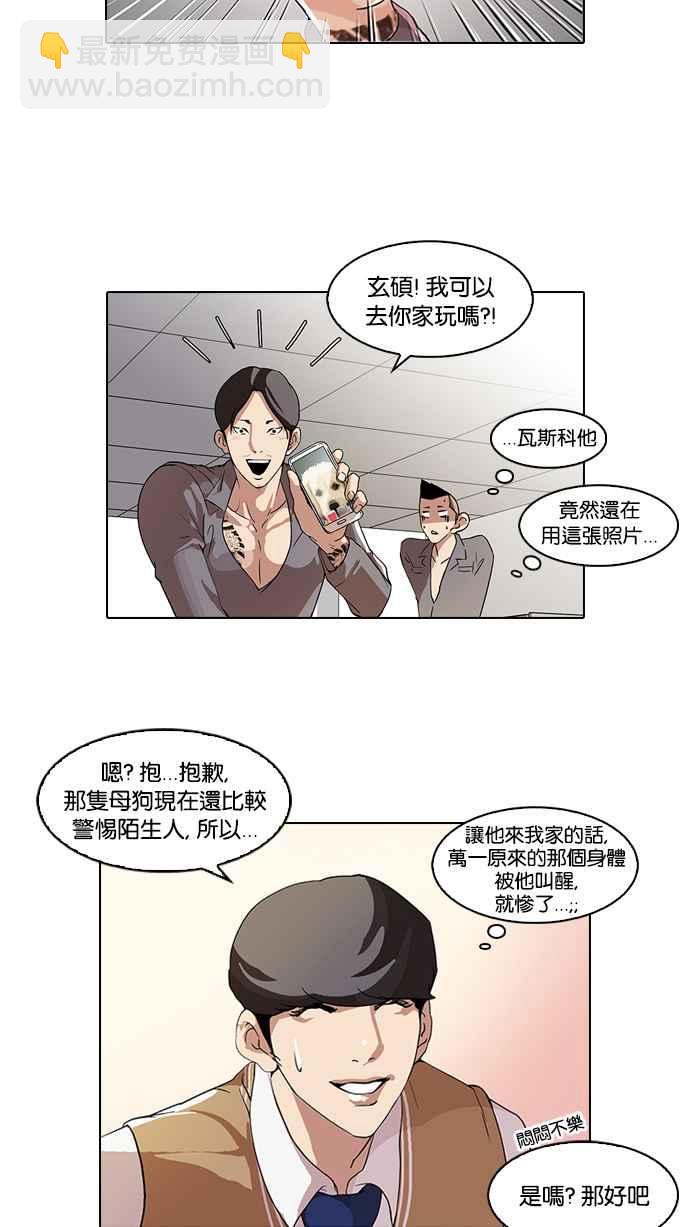 🍕看脸时代 [第63话] 拼命想红的鲁蛇（1） 第3页