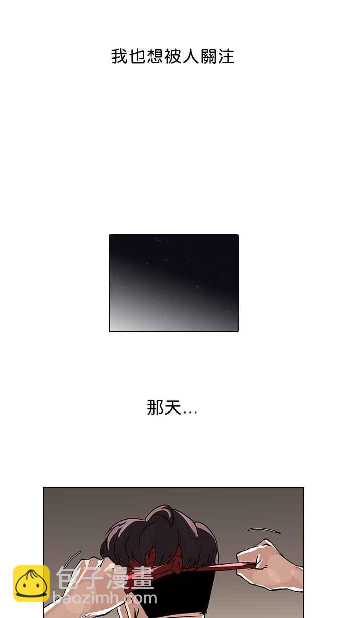 🍕看脸时代 [第63话] 拼命想红的鲁蛇（1） 第30页