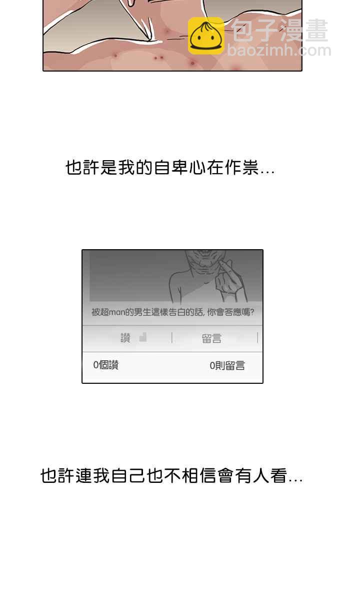 🍕看脸时代 [第63话] 拼命想红的鲁蛇（1） 第31页