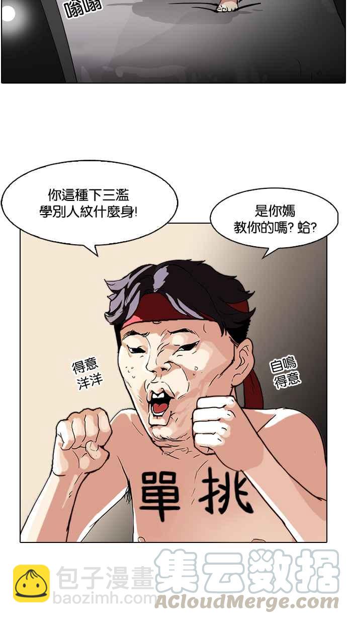🍕看脸时代 [第63话] 拼命想红的鲁蛇（1） 第33页