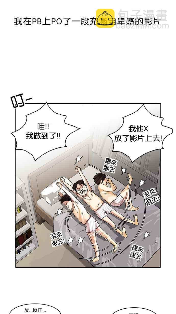 🍕看脸时代 [第63话] 拼命想红的鲁蛇（1） 第35页