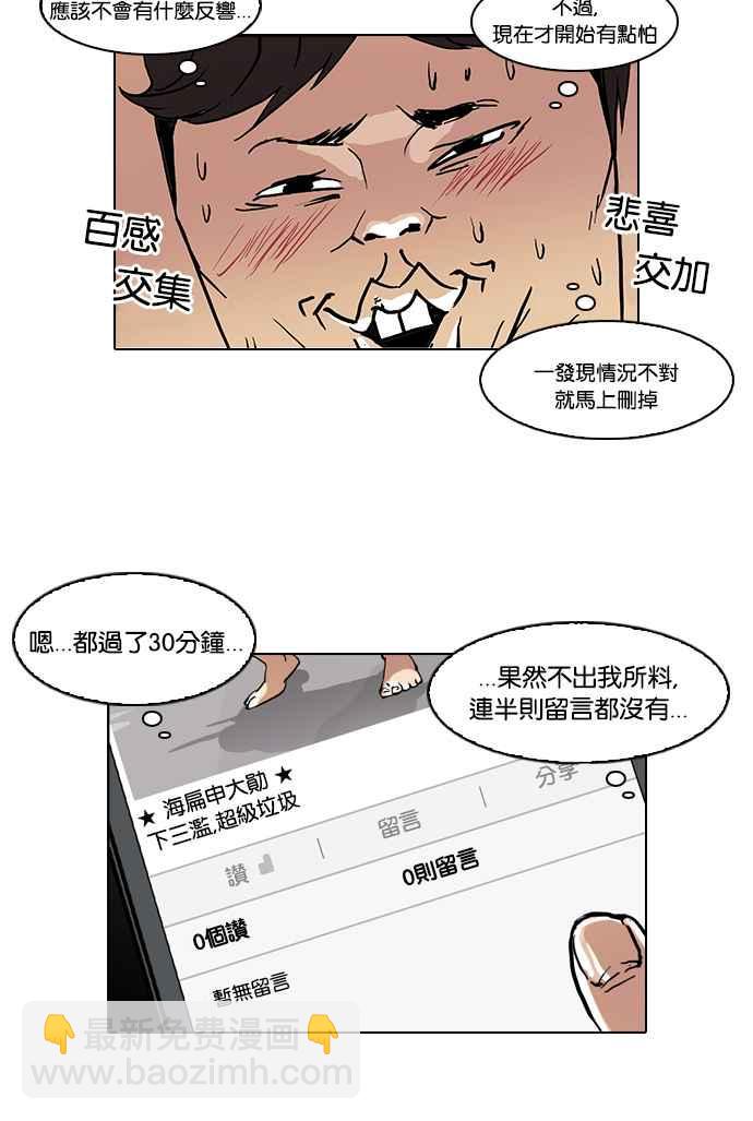 🍕看脸时代 [第63话] 拼命想红的鲁蛇（1） 第36页