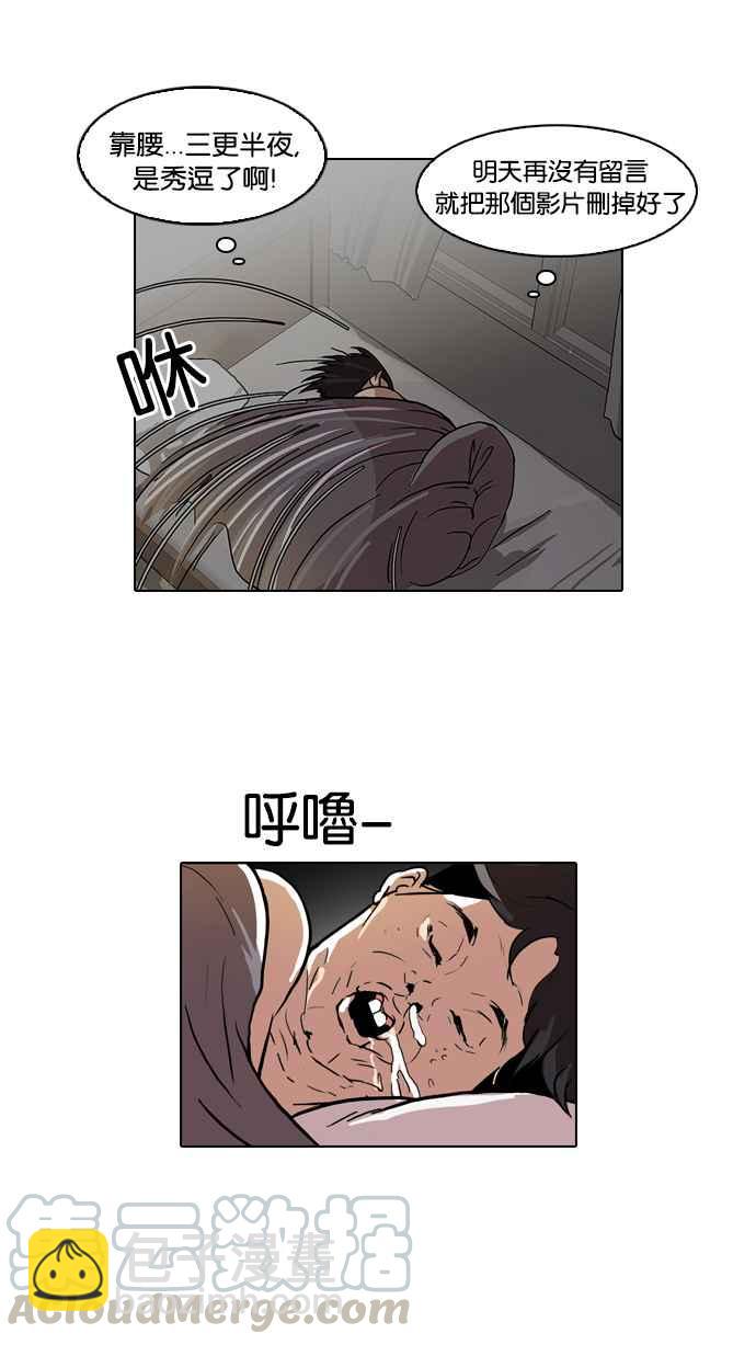🍕看脸时代 [第63话] 拼命想红的鲁蛇（1） 第37页