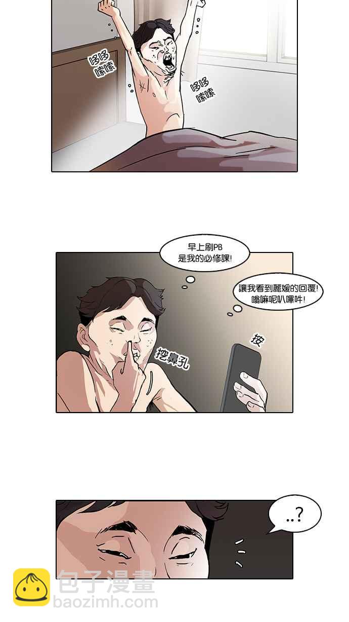 🍕看脸时代 [第63话] 拼命想红的鲁蛇（1） 第39页