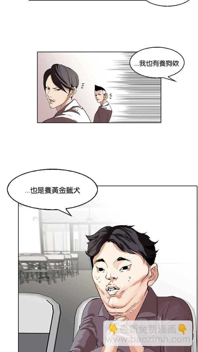 🍕看脸时代 [第63话] 拼命想红的鲁蛇（1） 第4页