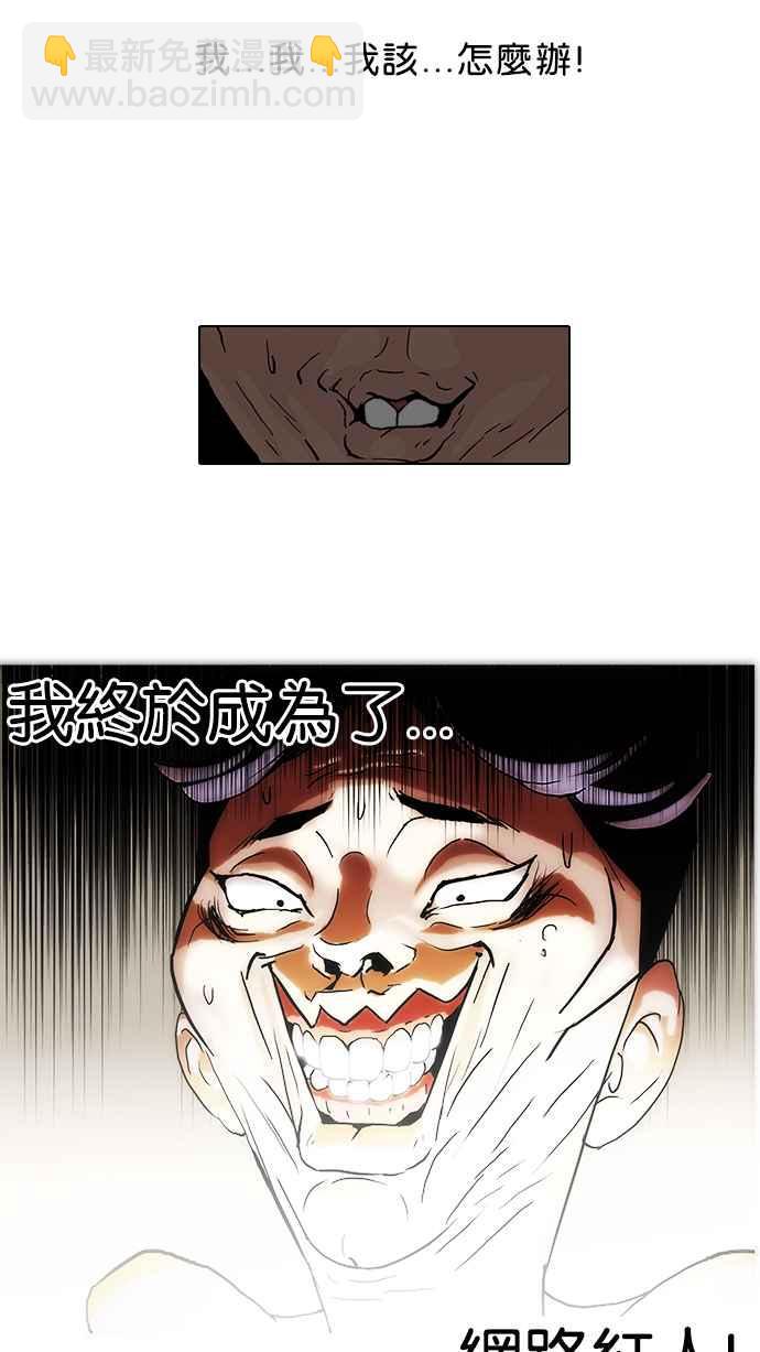 🍕看脸时代 [第63话] 拼命想红的鲁蛇（1） 第43页
