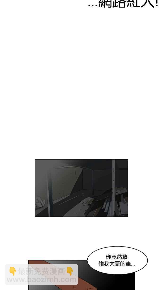 🍕看脸时代 [第63话] 拼命想红的鲁蛇（1） 第44页