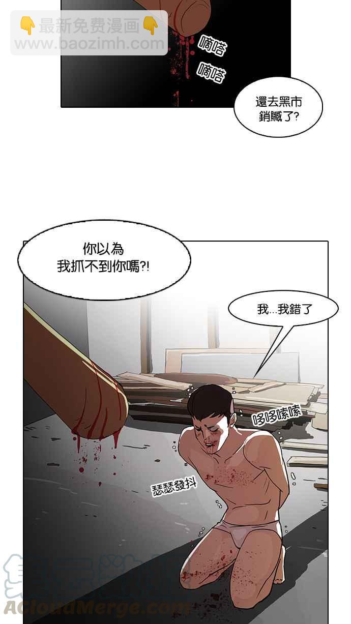 🍕看脸时代 [第63话] 拼命想红的鲁蛇（1） 第45页