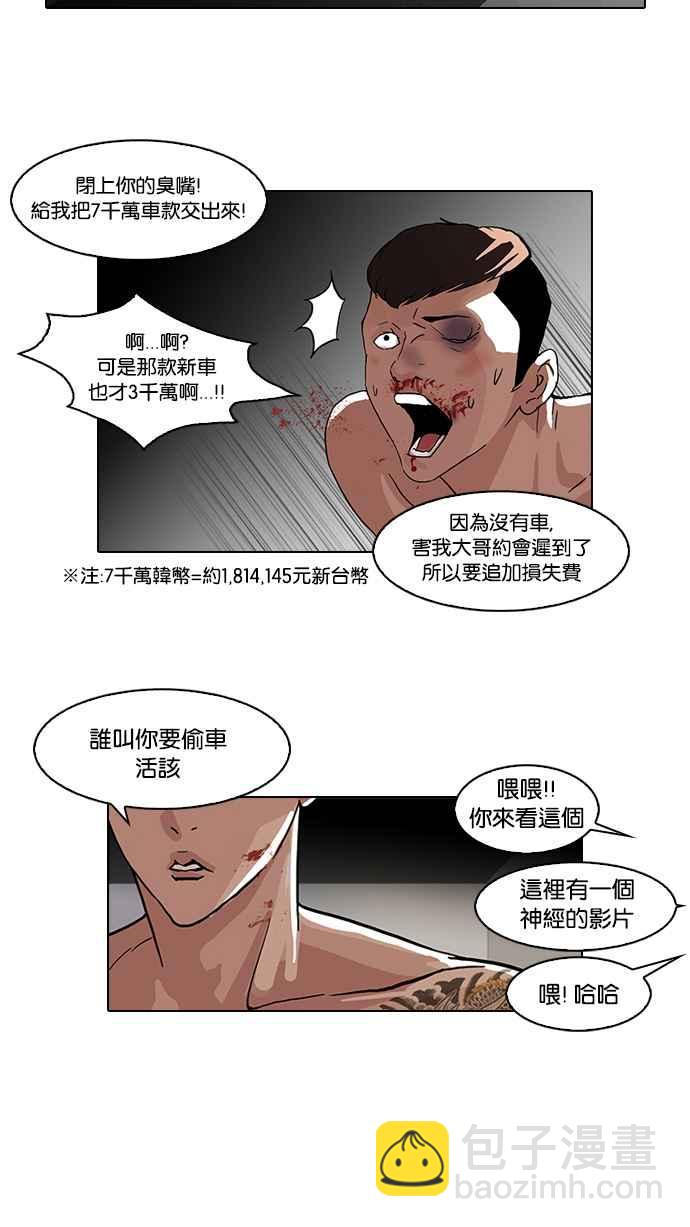 🍕看脸时代 [第63话] 拼命想红的鲁蛇（1） 第46页
