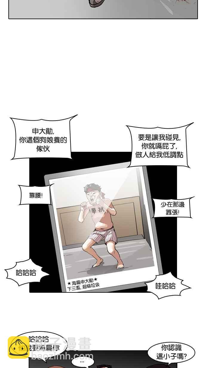 🍕看脸时代 [第63话] 拼命想红的鲁蛇（1） 第48页