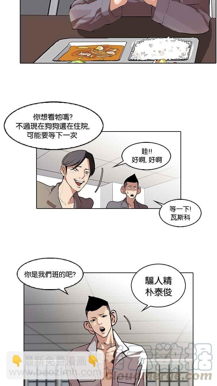 🍕看脸时代 [第63话] 拼命想红的鲁蛇（1） 第5页