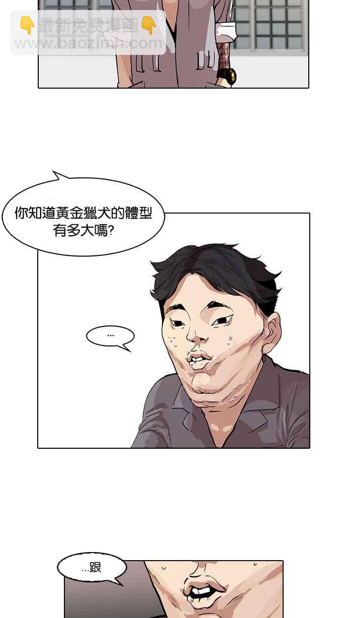 🍕看脸时代 [第63话] 拼命想红的鲁蛇（1） 第6页