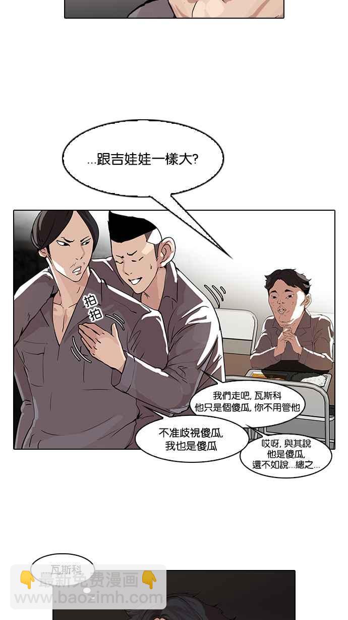 🍕看脸时代 [第63话] 拼命想红的鲁蛇（1） 第7页