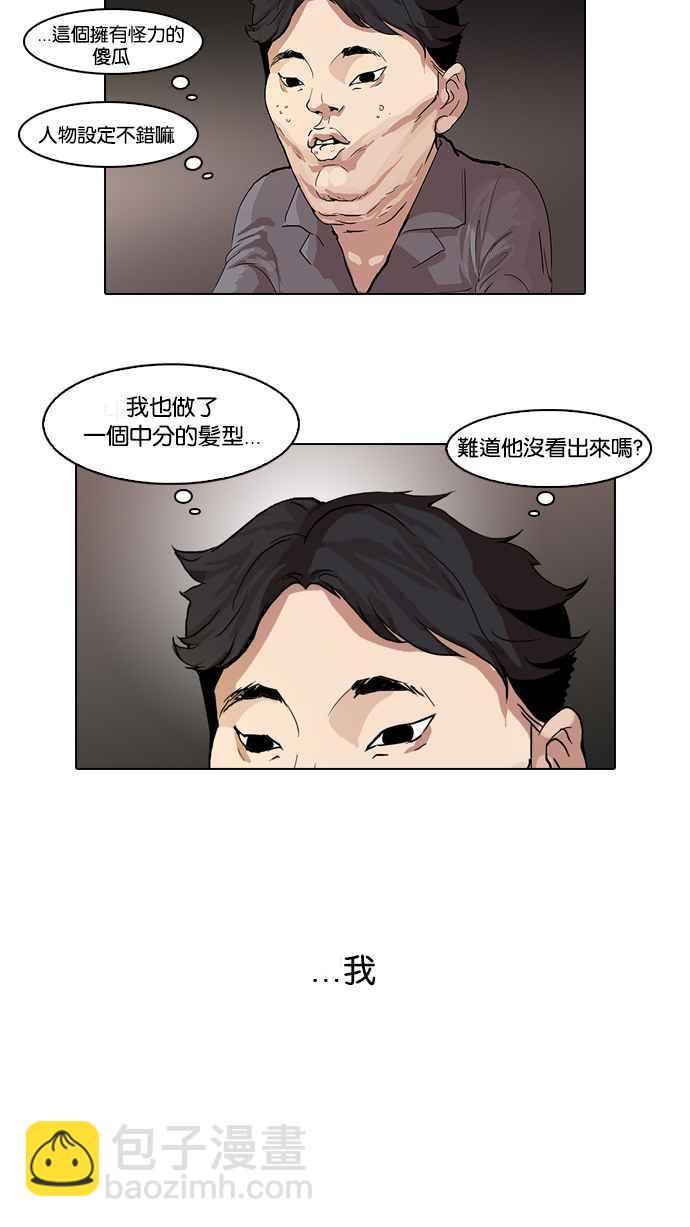 🍕看脸时代 [第63话] 拼命想红的鲁蛇（1） 第8页