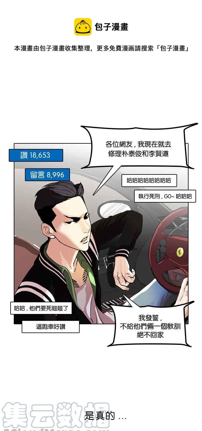 🍕看脸时代 [第65话] 拼命想红的鲁蛇（3） 第1页