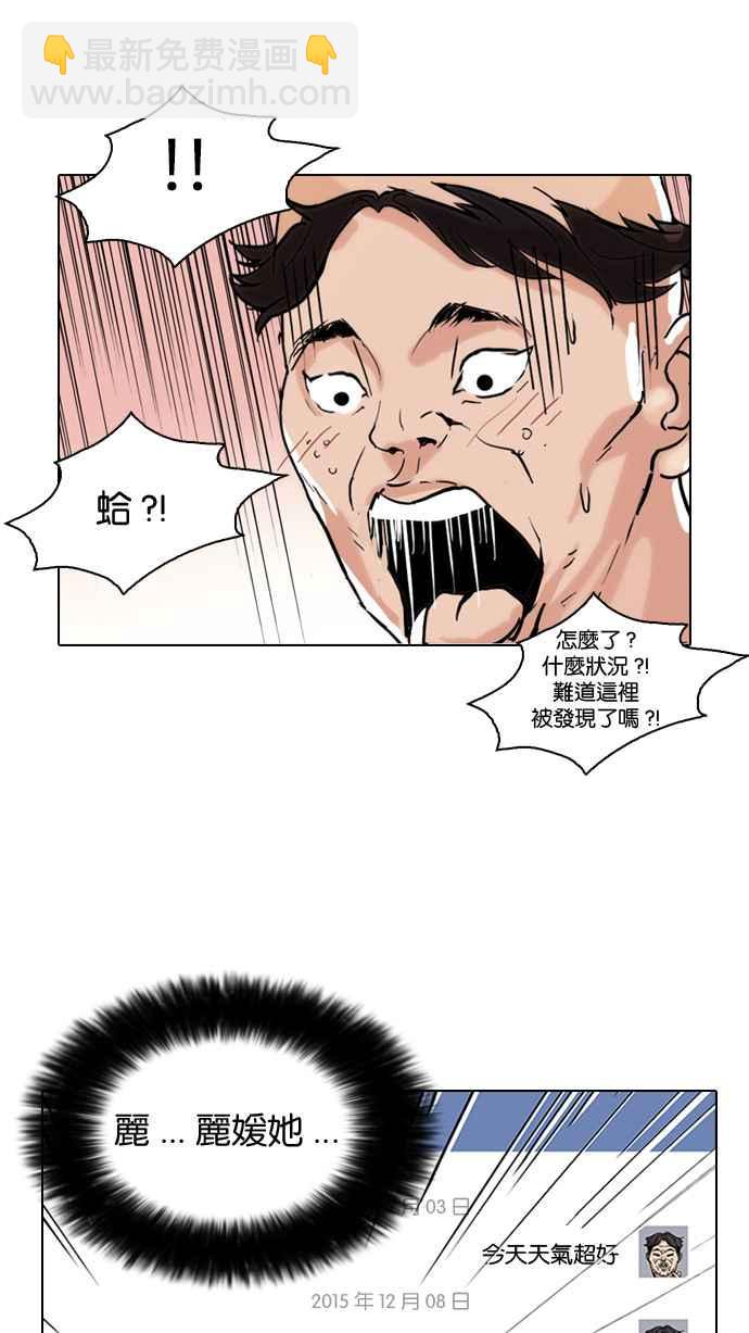 🍕看脸时代 [第65话] 拼命想红的鲁蛇（3） 第10页