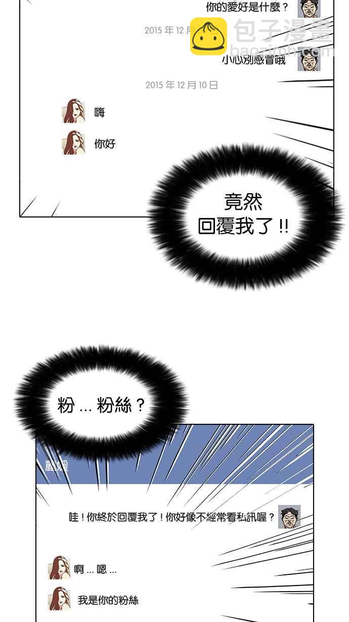 🍕看脸时代 [第65话] 拼命想红的鲁蛇（3） 第11页