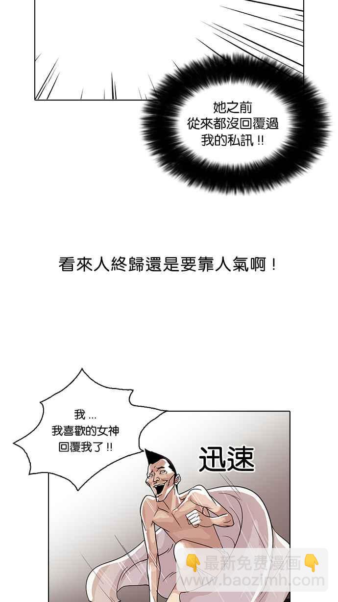 🍕看脸时代 [第65话] 拼命想红的鲁蛇（3） 第12页