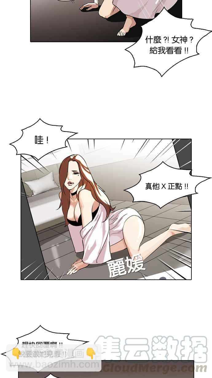 🍕看脸时代 [第65话] 拼命想红的鲁蛇（3） 第13页