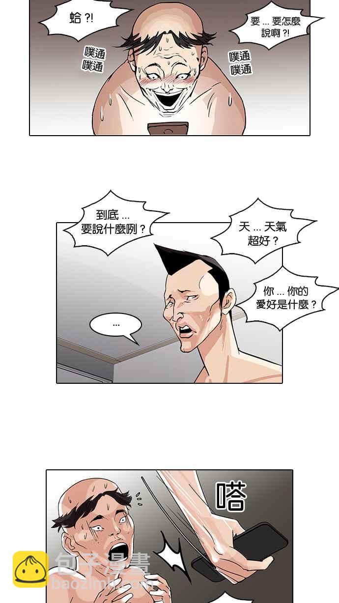🍕看脸时代 [第65话] 拼命想红的鲁蛇（3） 第14页