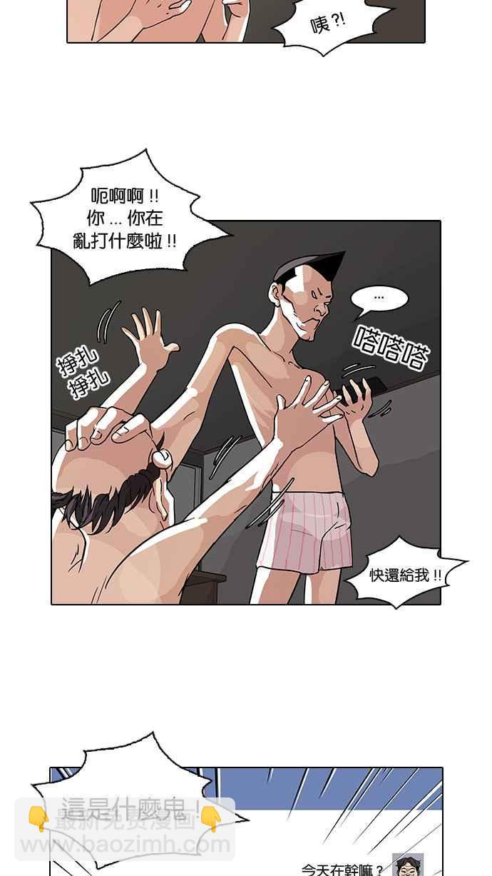 🍕看脸时代 [第65话] 拼命想红的鲁蛇（3） 第15页