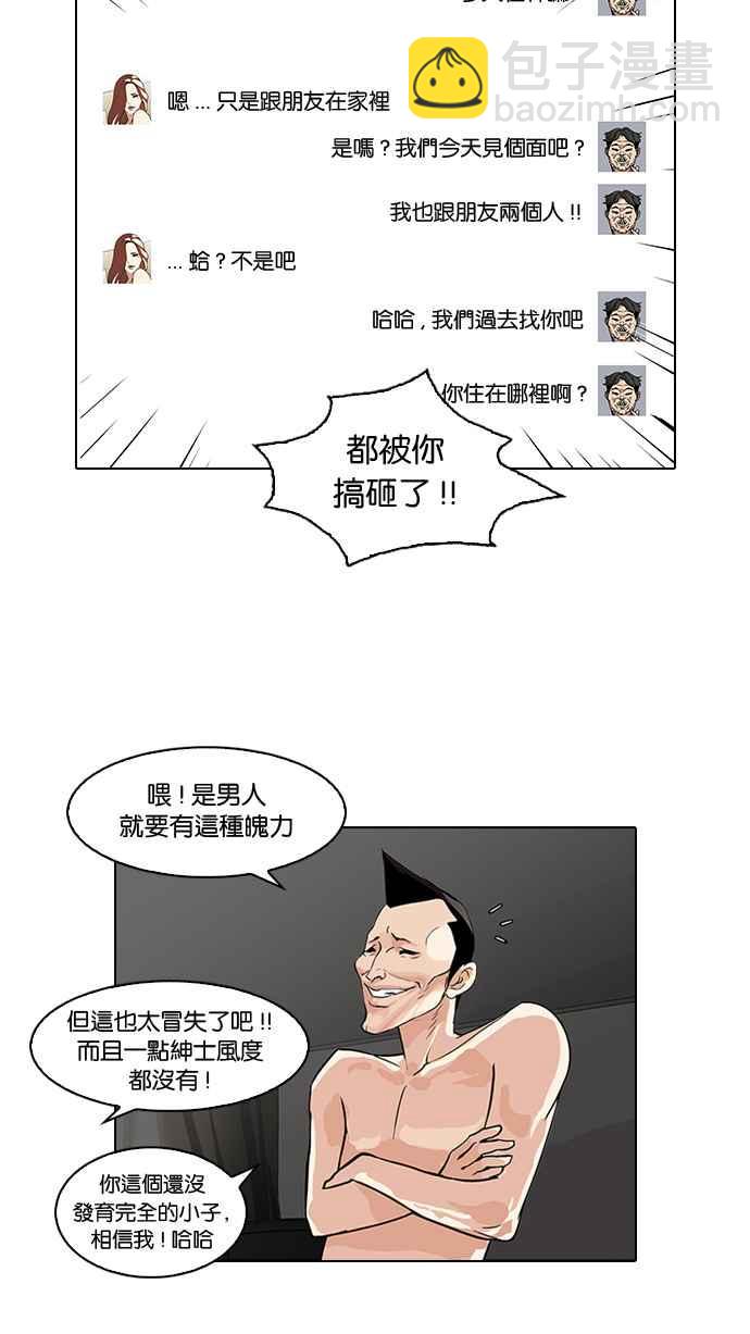 🍕看脸时代 [第65话] 拼命想红的鲁蛇（3） 第16页