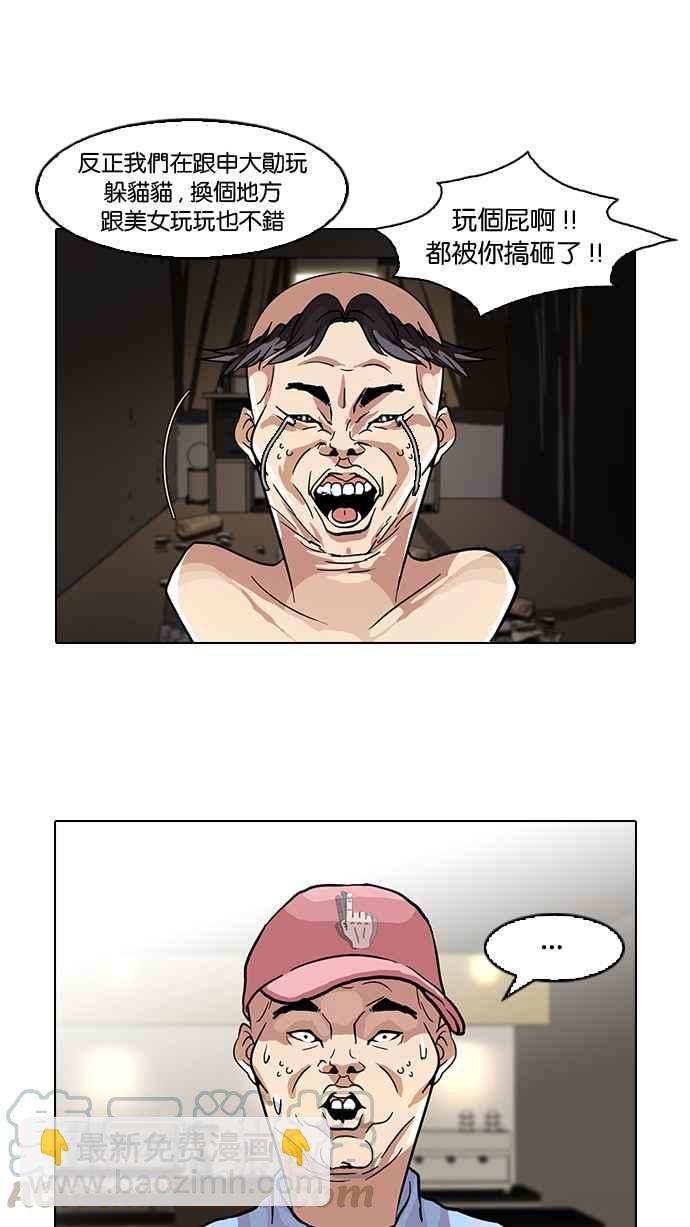 🍕看脸时代 [第65话] 拼命想红的鲁蛇（3） 第17页