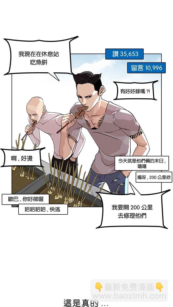 🍕看脸时代 [第65话] 拼命想红的鲁蛇（3） 第2页