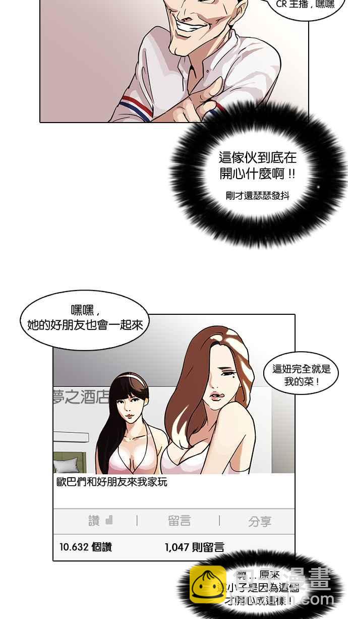 🍕看脸时代 [第65话] 拼命想红的鲁蛇（3） 第20页
