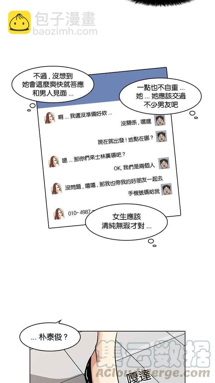 🍕看脸时代 [第65话] 拼命想红的鲁蛇（3） 第21页