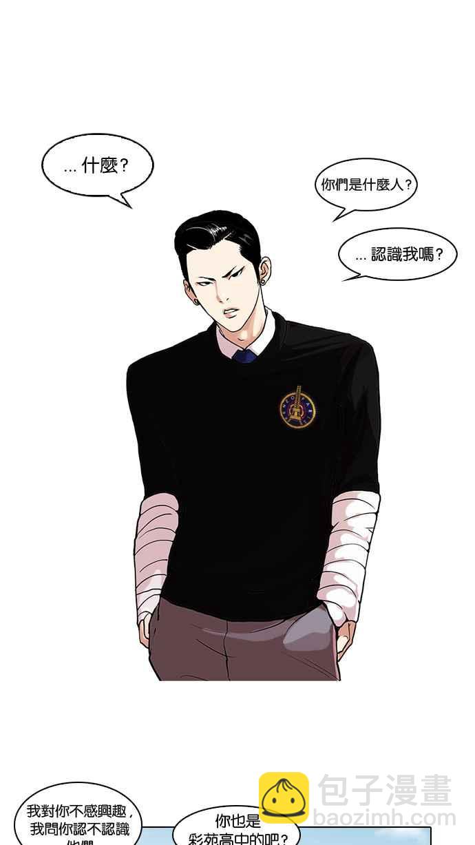 🍕看脸时代 [第65话] 拼命想红的鲁蛇（3） 第24页